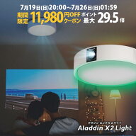 【期間限定11,980円OFFクーポン発行中】Aladdin X2 Light プロジェクター シーリングライト 家庭用 スク…
