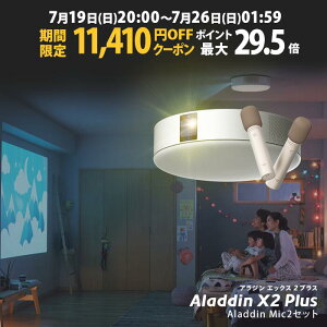 �y���Ԍ���11,410�~OFF�N�[�|�����s���zAladdin X2 Plus �}�C�N2 �Z�b�g �v���W�F�N�^�[ �V�[�����O���C�g �ƒ�p �X�N���[�� �݂艺�� ��l��炵 �V�� ���^ �X�}�z �ڑ� ���v �Q�� �ݒu �Ɩ� ����