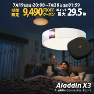 【新発売記念9,490円OFFクーポン発行中】Aladdin X3 コネクター2 セット プロジェクター シーリングライ…