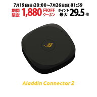 【期間限定1,880円OFFクーポン発行中】Aladdin コネクター2 ワイヤレスHDMI Connector2 単品 大画面 家庭…