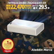 【期間限定22,470円OFFクーポン発行中】Aladdin Marca プロジェクター 家庭用 スクリーン 一人暮らし 小…