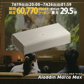 【期間限定60,770円OFFクーポン発行中】Aladdin Marca MAX プロジェクター 家庭用 スクリーン 一人暮らし 小型 スマホ 接続 超 短焦点 時計 寝室 設置 明るい 部屋 昼間 ホームシアター アラジン マルカ