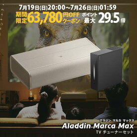 【期間限定63,780円OFFクーポン発行中】Aladdin Marca MAX TVチューナー セット プロジェクター 家庭用 スクリーン 一人暮らし 小型 スマホ 接続 超 短焦点 時計 寝室 設置 明るい 部屋 昼間 ホームシアター アラジン マルカ
