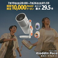 【期間限定10,000円OFFクーポン発行中】Aladdin Poca プロジェクター 家庭用 スクリーン 一人暮らし 天井…