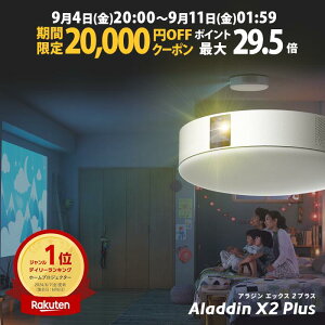�y���Ԍ���20,000�~OFF�N�[�|�����s���zAladdin X2 Plus �v���W�F�N�^�[ �V�[�����O���C�g �ƒ�p �X�N���[�� �݂艺�� ��l��炵 �V�� ���^ �X�}�z �ڑ� ���v �Q�� �ݒu �Ɩ� ���邢 ���� ���� �z