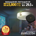 【期間限定23,800円OFFクーポン発行中】Aladdin X2 Plus コネクター2 セット プロジェクター シーリングライト 家庭用 スクリーン 吊り下げ 一人暮らし 天井 小型 スマホ 接続 時計 寝室 設置 照明 明るい 部屋 昼間 ホームシアター アラジン X2 プラス