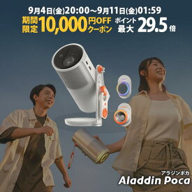 【期間限定10,000円OFFクーポン発行中】Aladdin Poca プロジェクター 家庭用 スクリーン 一人暮らし 天井 小型 スマホ 接続 天井投影 時計 寝室 設置 明るい 部屋 昼間 ホームシアター アラジン ポカ