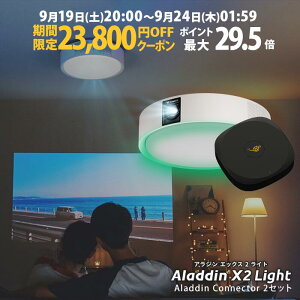 �y���Ԍ���23,800�~OFF�N�[�|�����s���zAladdin X2 Light �R�l�N�^�[2 �Z�b�g �v���W�F�N�^�[ �V�[�����O���C�g �ƒ�p �X�N���[�� �݂艺�� ��l��炵 �V�� ���^ �X�}�z �ڑ� HDMI ���v �Q�� �ݒu 