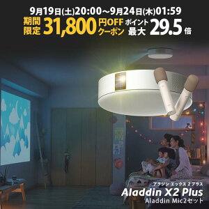 �y���Ԍ���31,800�~OFF�N�[�|�����s���zAladdin X2 Plus �}�C�N2 �Z�b�g �v���W�F�N�^�[ �V�[�����O���C�g �ƒ�p �X�N���[�� �݂艺�� ��l��炵 �V�� ���^ �X�}�z �ڑ� ���v �Q�� �ݒu �Ɩ� ����