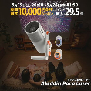 �y���Ԍ���10,000�~OFF�N�[�|�����s���zAladdin Poca Laser �v���W�F�N�^�[ �ƒ�p �X�N���[�� ��l��炵 �V�� ���^ �X�}�z �ڑ� �V�䓊�e ���v �Q�� �ݒu ���邢 ���� ���� �z�[���V�A�^�[ �A���W