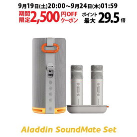 【期間限定2,500円OFFクーポン発行中】Aladdin SoundMate Set スピーカー＆マイク セット カラオケ 家庭用 カラオケマイク ダイナミックマイク USB 高音質 ワイヤレスマイク