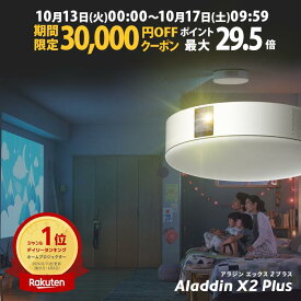 【期間限定30,000円OFFクーポン発行中】Aladdin X2 Plus プロジェクター シーリングライト 家庭用 スクリーン 吊り下げ 一人暮らし 天井 小型 スマホ 接続 時計 寝室 設置 照明 明るい 部屋 昼間 ホームシアター アラジン X2 プラス