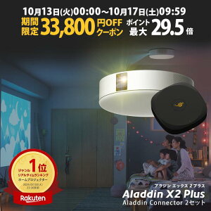 �y���Ԍ���33,800�~OFF�N�[�|�����s���zAladdin X2 Plus �R�l�N�^�[2 �Z�b�g �v���W�F�N�^�[ �V�[�����O���C�g �ƒ�p �X�N���[�� �݂艺�� ��l��炵 �V�� ���^ �X�}�z �ڑ� ���v �Q�� �ݒu �Ɩ� 