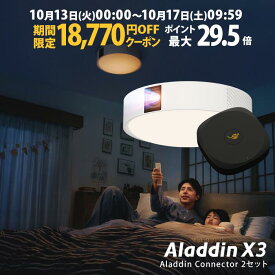 【期間限定18,770円OFFクーポン発行中】Aladdin X3 コネクター2 セット プロジェクター シーリングライト 家庭用 スクリーン 吊り下げ 一人暮らし 天井 小型 スマホ 接続 時計 寝室 設置 照明 明るい 部屋 昼間 ホームシアター AI アシスタント アラジン X3