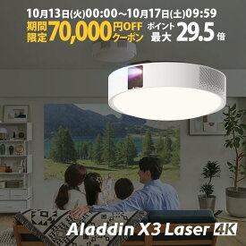 【期間限定70,000円OFFクーポン発行中】Aladdin X3 Laser 4K プロジェクター シーリングライト 家庭用 スクリーン 吊り下げ 一人暮らし 天井 小型 スマホ 接続 時計 寝室 設置 照明 明るい 部屋 昼間 ホームシアター AI アシスタント アラジン X3