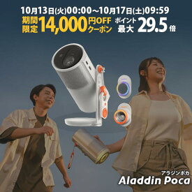 【期間限定14,000円OFFクーポン発行中】Aladdin Poca プロジェクター 家庭用 スクリーン 一人暮らし 天井 小型 スマホ 接続 天井投影 時計 寝室 設置 明るい 部屋 昼間 ホームシアター アラジン ポカ