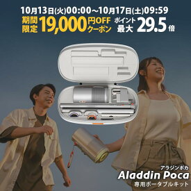 【期間限定19,000円OFFクーポン発行中】Aladdin Poca 専用ポートブルキット プロジェクター 家庭用 スクリーン 一人暮らし 天井 小型 スマホ 接続 天井投影 時計 寝室 設置 明るい 部屋 昼間 ホームシアター アラジン ポカ