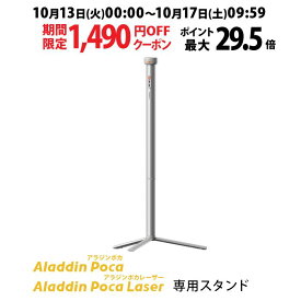 【期間限定1,490円OFFクーポン発行中】Aladdin Poca 専用スタンド プロジェクター 家庭用 スクリーン 一人暮らし 天井 小型 スマホ 接続 天井投影 時計 寝室 設置 明るい 部屋 昼間 ホームシアター アラジン ポカ