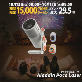 【期間限定15,000円OFFクーポン発行中】Aladdin Poca Laser プロジェクター 家庭用 スクリーン 一人暮らし 天井 小型 スマホ 接続 天井投影 時計 寝室 設置 明るい 部屋 昼間 ホームシアター アラジン ポカ