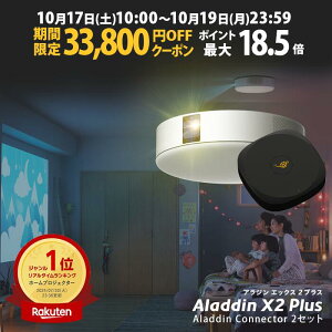 �y���Ԍ���33,800�~OFF�N�[�|�����s���zAladdin X2 Plus �R�l�N�^�[2 �Z�b�g �v���W�F�N�^�[ �V�[�����O���C�g �ƒ�p �X�N���[�� �݂艺�� ��l��炵 �V�� ���^ �X�}�z �ڑ� ���v �Q�� �ݒu �Ɩ� 