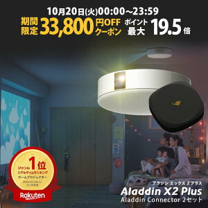 �y���Ԍ���33,800�~OFF�N�[�|�����s���zAladdin X2 Plus �R�l�N�^�[2 �Z�b�g �v���W�F�N�^�[ �V�[�����O���C�g �ƒ�p �X�N���[�� �݂艺�� ��l��炵 �V�� ���^ �X�}�z �ڑ� ���v �Q�� �ݒu �Ɩ� 