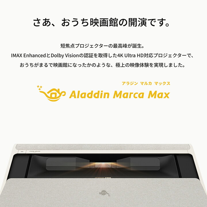 楽天市場】Aladdin Marca Max 超短焦点 プロジェクター 邪魔にならない 