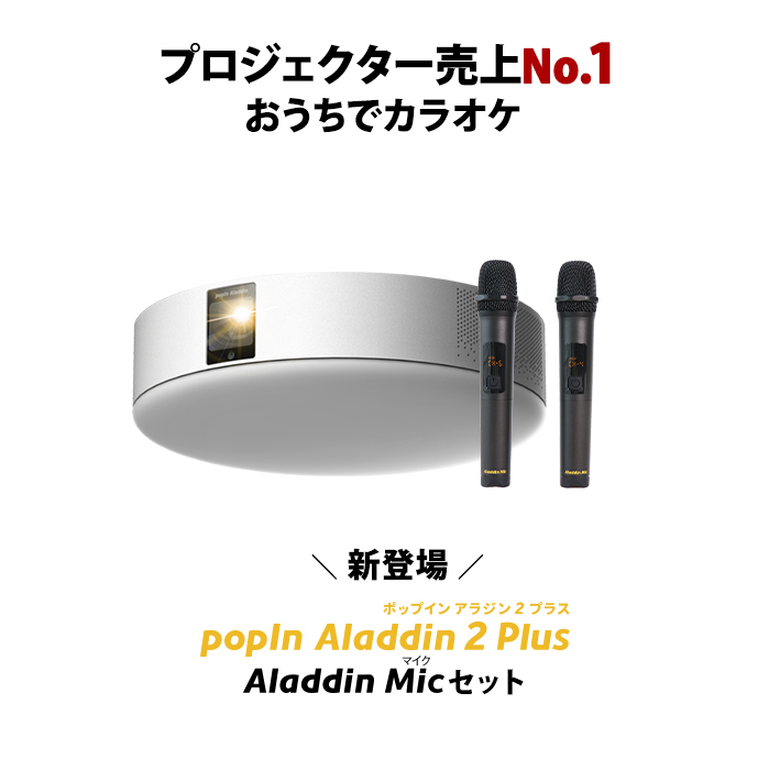 楽天市場】【8台限定半額】Aladdin X2 Plus Aladdin Mic Set （ポップ 