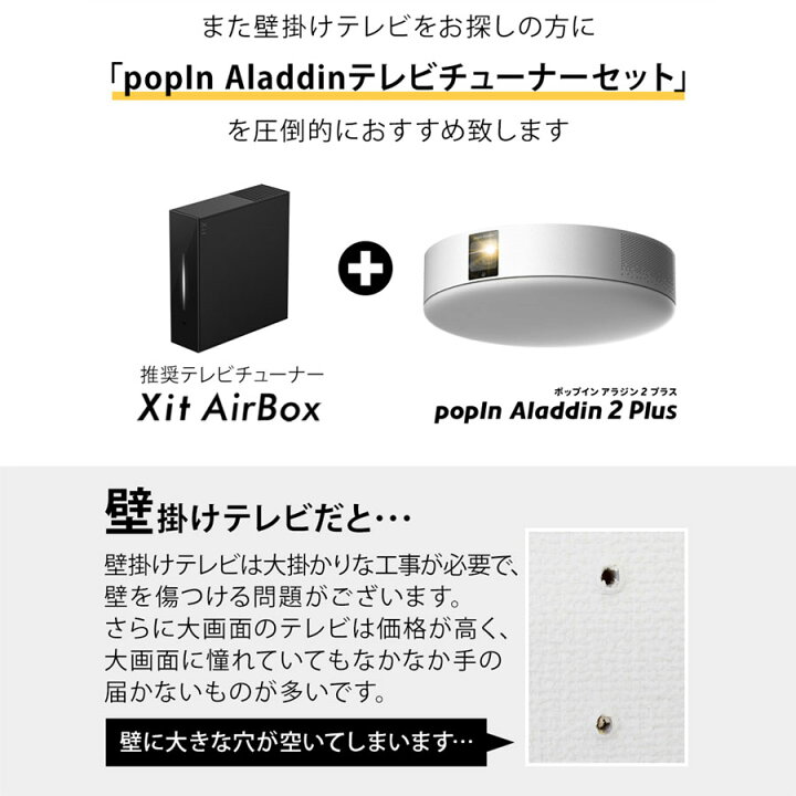 楽天市場 48時間限定 楽天最安値に挑戦 Popin Aladdin 2 Plus 推奨テレビチューナーセット ポップイン アラジン 2 プラス もう テレビは不要 プロジェクター売上no 1 短焦点 Ledシーリングライト スピーカー フルhd 天井 照明 ホームシアター 映画 Xit Air1cw 楽天市場 48時間限定 楽天最安値に挑戦 Popin Aladdin 2 Plus 推奨テレビチューナーセット ポップイン アラジン 2 プラス もう テレビは不要 プロジェクター売上no 1 短焦点 Ledシーリングライト スピーカー フルhd 天井 照明 ホームシアター 映画 Xit Air1cw