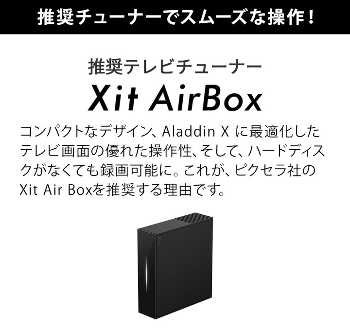 楽天市場】Aladdin X2 Plus 推奨テレビチューナーセット アラジン 
