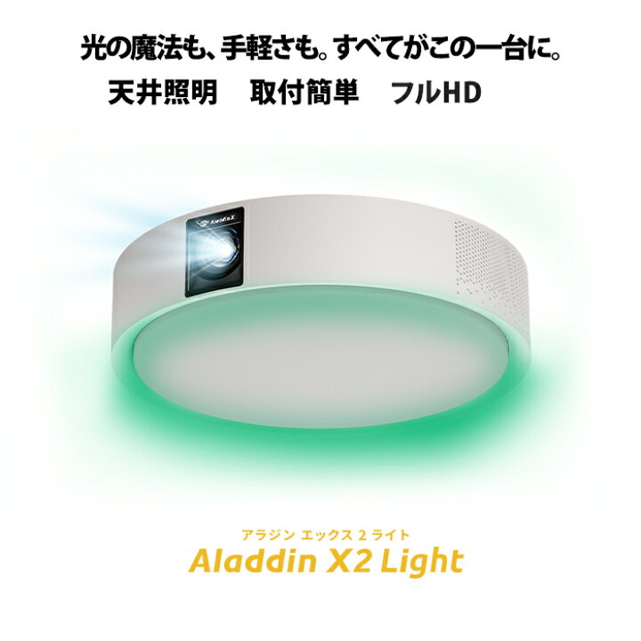 楽天市場】Aladdin X2 Light 6畳でも100インチ 短焦点 700 ANSI 