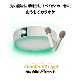 Aladdin X2 Light マイク2 セット プロジェクター シーリングライト 家庭用 スクリーン 吊り下げ 一人暮らし 天井 小型 スマホ 接続 時計 寝室 設置 照明 明るい 部屋 昼間 ホームシアター アラジン X2 ライト