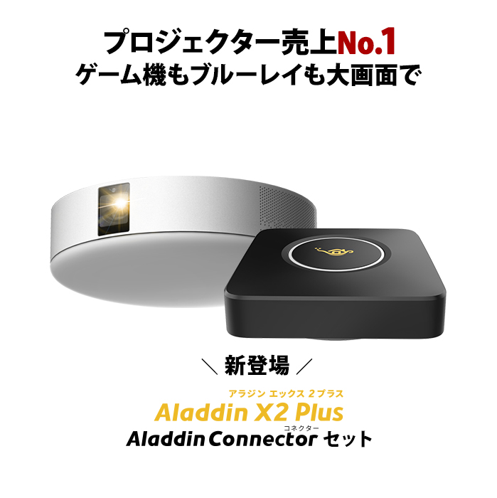 楽天市場】Aladdin X2 Plus HDMI コネクターセット アラジン エックス2