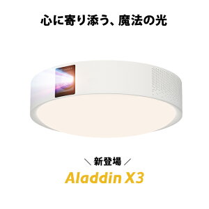 Aladdin X3 �v���W�F�N�^�[ �V�[�����O���C�g �ƒ�p �X�N���[�� �݂艺�� ��l��炵 �V�� ���^ �X�}�z �ڑ� ���v �Q�� �ݒu �Ɩ� ���邢 ���� ���� �z�[���V�A�^�[ AI �A�V�X�^���g �A���W�� X3