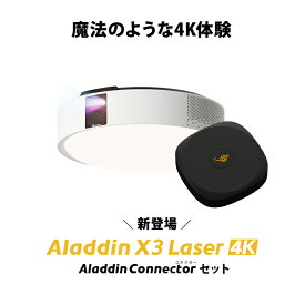 Aladdin X3 Laser 4K コネクター2 セット プロジェクター シーリングライト 家庭用 スクリーン 吊り下げ 一人暮らし 天井 小型 スマホ 接続 時計 寝室 設置 照明 明るい 部屋 昼間 ホームシアター AI アシスタント アラジン X3