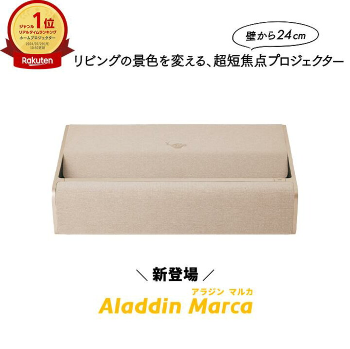 楽天市場】Aladdin Marca 超短焦点 プロジェクター 邪魔にならない 