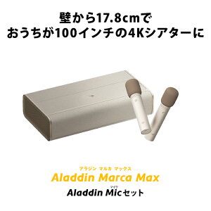 Aladdin Marca MAX �}�C�N2�Z�b�g �v���W�F�N�^�[ �ƒ�p �X�N���[�� ��l��炵 ���^ �X�}�z �ڑ� �� �Z�œ_ ���v �Q�� �ݒu �Ɩ� ���邢 ���� ���� �z�[���V�A�^�[ �A���W�� �}���J