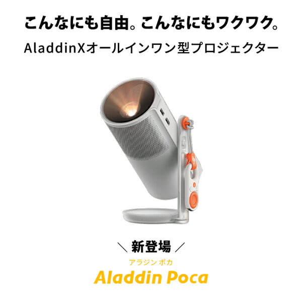 Aladdin Poca プロジェクター 家庭用 スクリーン 一人暮らし 天井 小型 スマホ 接続 天井投影 時計 寝室 設置 明るい 部屋 昼間 ホームシアター アラジン ポカ