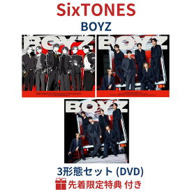 ( 3形態セット / DVD )【予約/公式品(特典付き)】SiXTONES BOYZ【初回限定版A+B+通常盤】予約 最新 新作 CD シングル ストーンズ ボーイズ boys sixtone stones 特典 京本大我 松村北斗 森本慎太郎 コールミー 田中樹 高地優吾 ジェシー