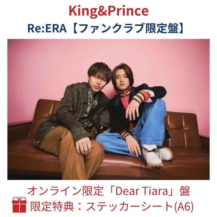 楽天市場】(ファンクラブ限定盤)【King & Prince Re:ERA (特典 