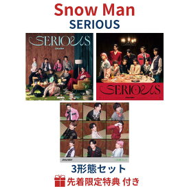 (3形態セット)【予約/公式品(特典付き)】Snow Man SERIOUS 【初回盤A+初回盤B+通常盤】snowman スノーマン 予約 最新 新作 CD シングル シリアス シリウス 岩本照 深澤辰哉 ラウール 渡辺翔太 向井康二 阿部亮平 目黒蓮 宮舘涼太 佐久間大介 特典 めめ すの 3形態 セット