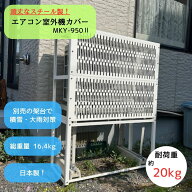 【雪にも強い頑丈な室外機カバー】 エアコン 室外機カバー 雪対策 雪よけ 丈夫 スチール製 日本製 耐荷重…