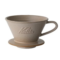 カリタ Kalita ドリッパー 陶器製 サンドブラウン 2〜4人用 MI185　#2103　コーヒー　ハンドドリップ