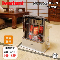 楽天市場】岩谷産業 カセットガスストーブ デカ暖 cb-cgs-hpr 