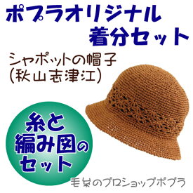 楽天市場 春夏 帽子 編み図の通販