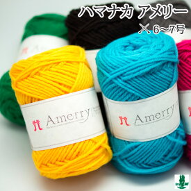 毛糸 セール 並太 ハマナカ アメリー 色番1-20 ウール 毛糸のポプラ