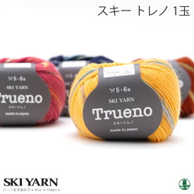 毛糸 合太 スキー毛糸 トレノ 1玉 毛 ウール 毛糸のポプラ
