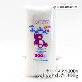 手芸 内藤商事 ふわふわわた 300g 1ケ 詰めわた【取寄商品】