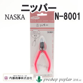 手芸 道具 内藤商事 N-8001 パペット ニッパー 1組 毛糸のポプラ