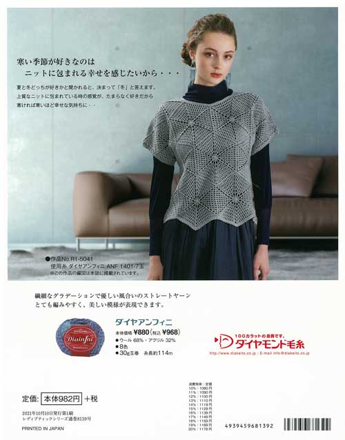 楽天市場】春夏ミセス 手編みコレクション 30 : 毛糸のプロショップ ポプラ