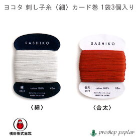 手芸 レース ダルマイングス 01-2410 刺し子糸合太 カード巻(3個入) 3個入1袋 綿色番200-219 毛糸のポプラ